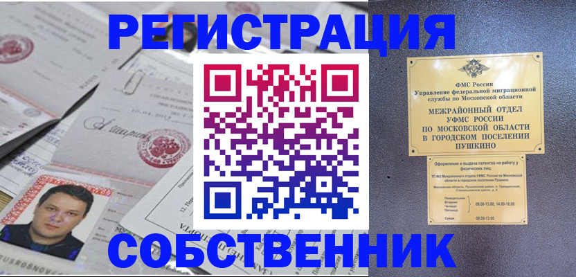 прописка гарантия в Псковской области