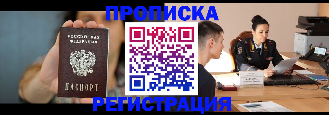 где прописаться в Псковской области