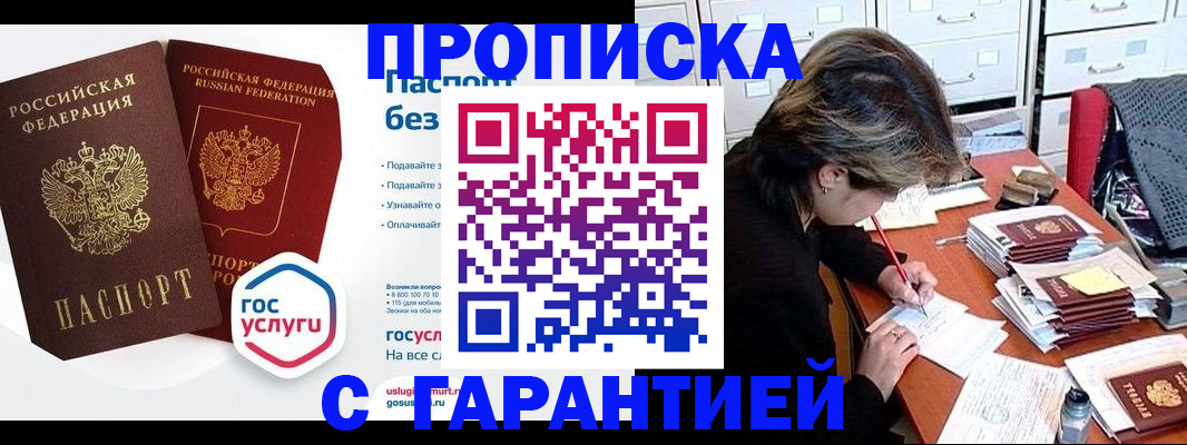 купить прописку в Псковской области