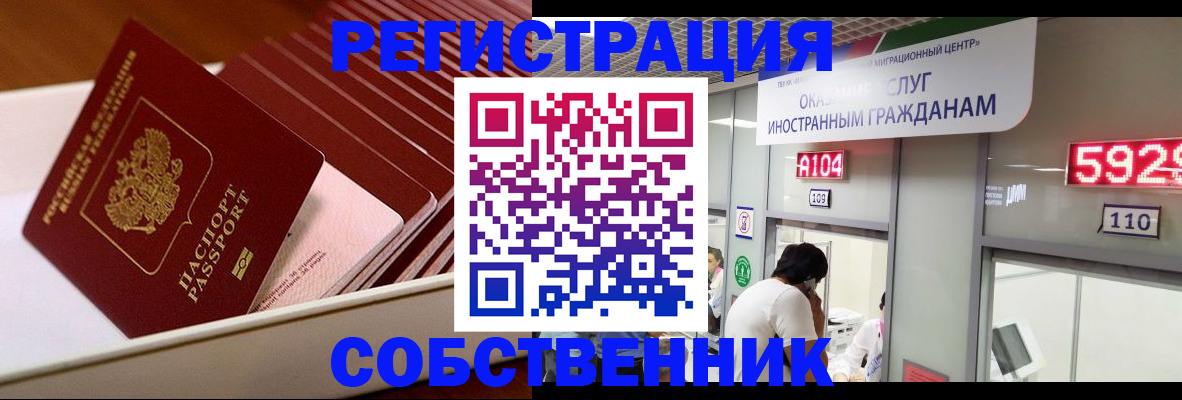 временная регистрация недорого в Псковской области